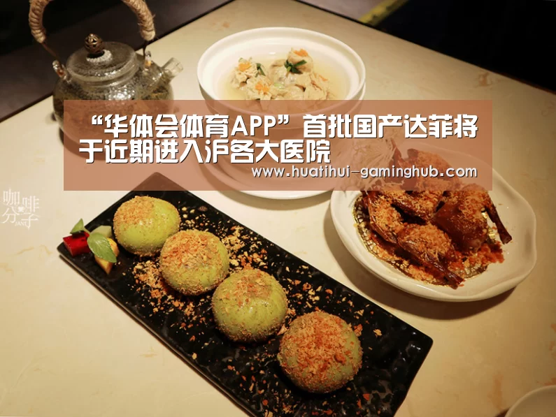 “华体会体育APP”首批国产达菲将于近期进入沪各大医院(图2) 华体会体育赛事直播