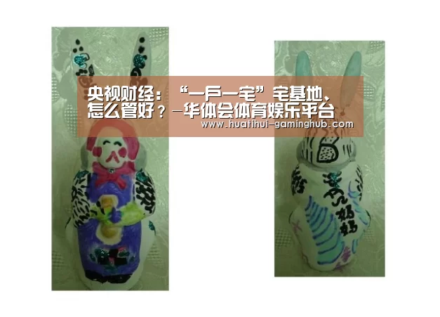 央视财经:“一户一宅”宅基地、怎么管好?-华体会体育娱乐平台(图4) 华体会体育赛事直播